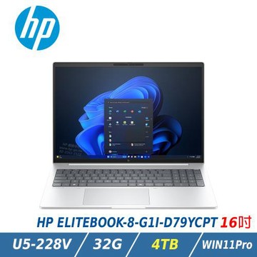 【特仕升級】HP 惠普EliteBook 8 G1i 16 銀白(Ultra 5 228V/32G/4TB SSD/W11P/D79YCPT)