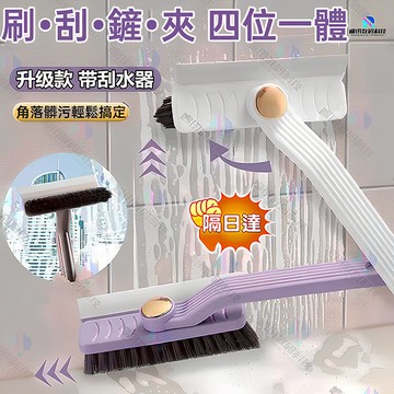隔日達🚀360°可旋轉多功能清潔刷 V形縫隙刷 刷刮鏟夾一體刷 適用浴室廚房客廳陽台地板墻角紗窗無死角地縫刷 輕鬆除污垢