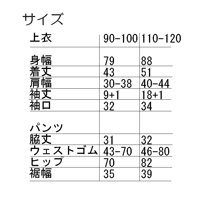 ＜パターンカット済＞キッズ　甚平　型紙