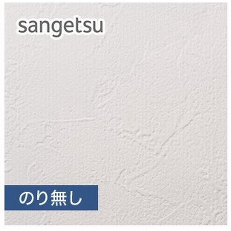壁紙 クロス のり無し 即翌日対応特価壁紙 塗り壁 石目調 サンゲツ Eb 25 商品巾 92cm Neb 25 通販 Lineポイント最大0 5 Get Lineショッピング