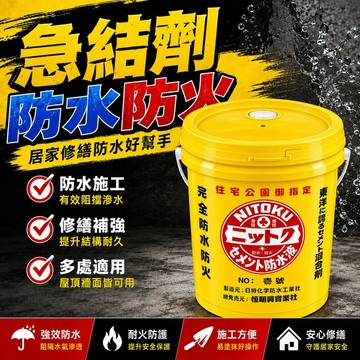 水泥急結劑 水泥快乾液 急結劑 急結劑 水泥快乾 凝結晶 速結晶