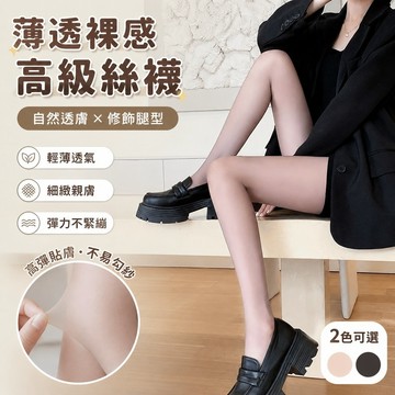 【FROCK】高級感黑色絲襪女性感薄光腿神器無痕高透連褲襪女 褲襪 性感絲襪 打底褲 內搭褲 臀絲襪 透膚絲襪