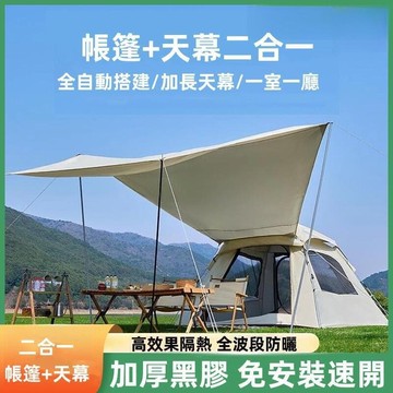 帳篷 天幕 戶外帳篷天幕二合壹 戶外便攜式折疊露營裝備 加厚黑膠防曬帳篷 天幕 野外野營天幕 帳篷