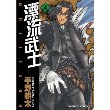 漂流武士 (4)_Readmoo 讀墨電子書