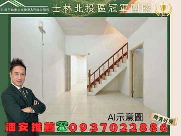 潘安推薦．北投近公園邊間大空間採光明亮透天｜台北市北投區稻香路