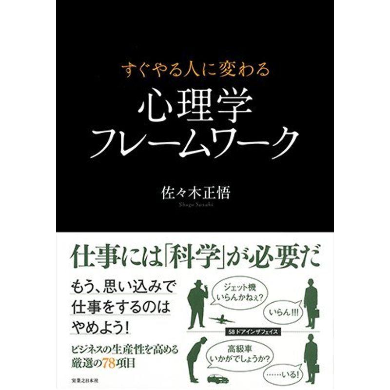 すぐやる人に変わる 心理学フレームワーク