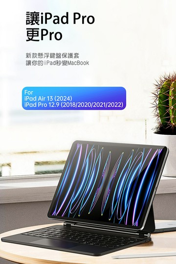 iPad Pro 13 (M4/M5) DK 鍵盤(MK磁吸版) 磁吸懸浮支架鍵盤 實體鍵盤+磁吸懸浮支架