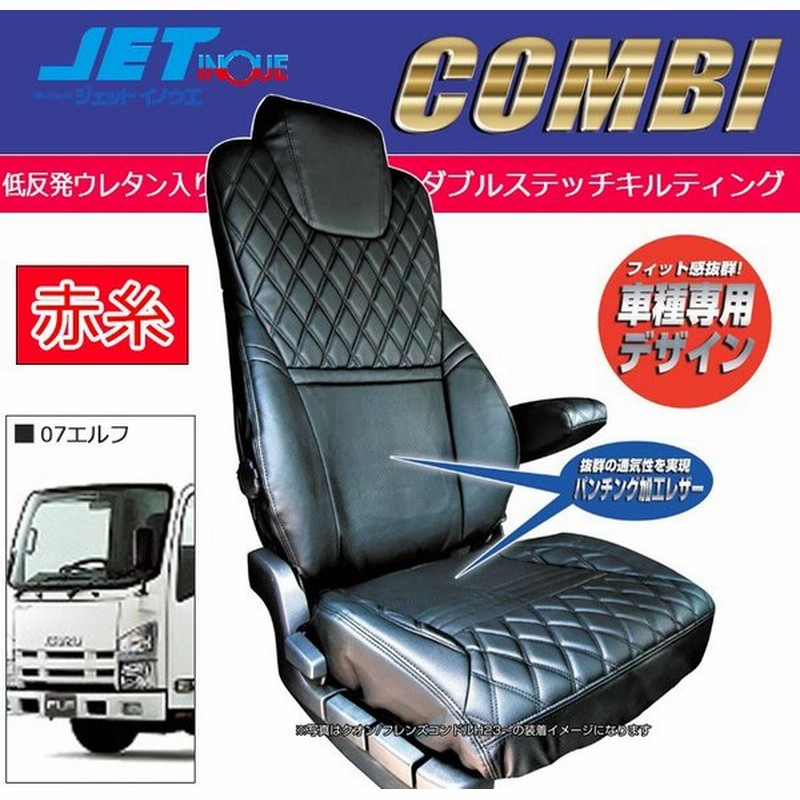 Jetinoue ジェットイノウエ シートカバーcombi 運転席 助手席セット 黒 赤糸 Isuzu 07エルフ 標準車 ハイキャブ アームレスト無し車のみ H19 通販 Lineポイント最大0 5 Get Lineショッピング