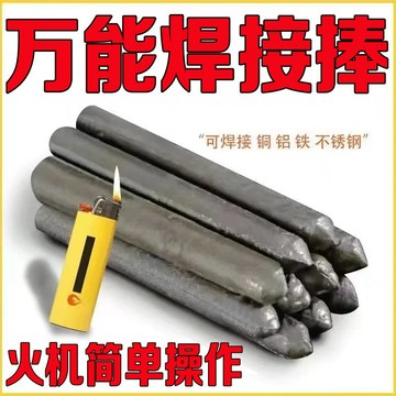 【台灣現貨隔日達】無需焊槍助焊劑 快速焊接 銅鐵鋁不鏽鋼焊接神器 萬能焊條焊棒傢用焊接銅鐵鋁不銹鋼 焊接神器` HH