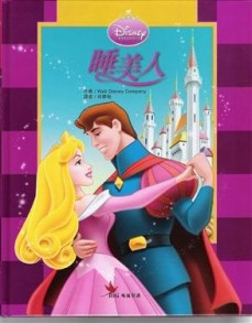 睡美人[二手書_良好]
