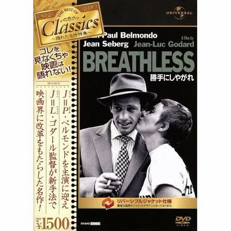 勝手にしやがれ/フランス製映画ポスター/ゴダール/ベルモンド/セバーグ