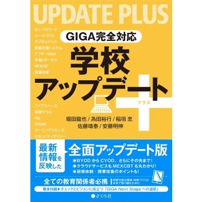 学校アップデート 堀田竜也