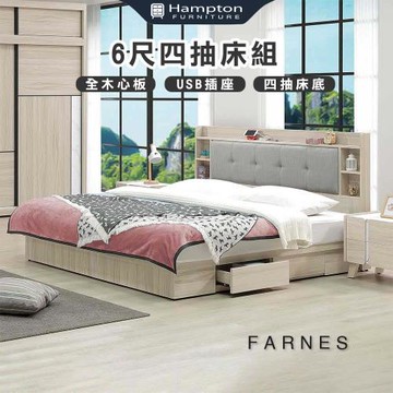 Hampton 漢汀堡 法恩絲6尺四抽床組(雙人床/床頭片/床架/床組/6尺床)