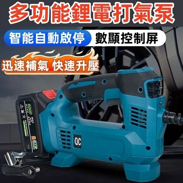 台灣出貨【多功能鋰電打氣泵】牧田款車用無線充氣泵 小型便攜式鋰電池 電動泵 打氣機 打氣泵 萬能打氣機 充電式打氣 打氣