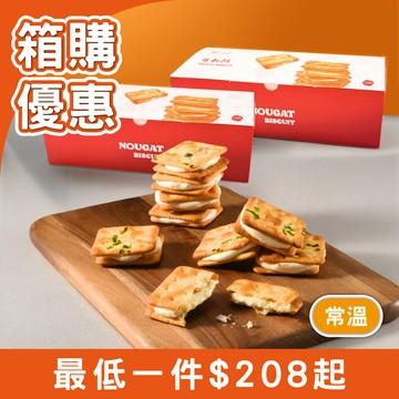 【箱購優惠】青蔥牛軋餅