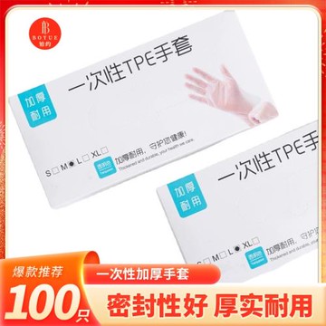 一次性盒裝加厚手套【100只裝】食品級防護透明加厚TPE手套