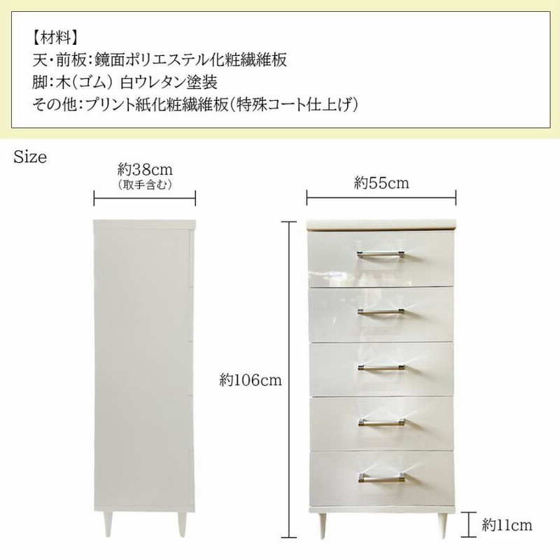 5段 チェスト 白 おしゃれ 収納 家具 幅55cm 脚付き 日本製 スライド