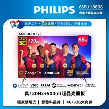 PHILIPS飛利浦 65吋4K 120hz AMBILIGHT Google TV智慧顯示器 65PUH8808 送基本安裝