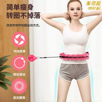【智能按摩不掉落】呼啦圈 瘦腰神器 收腹瘦腰 健身器材 減肥器材 可拆卸調節 腰部按摩 居家健身 女性瘦身