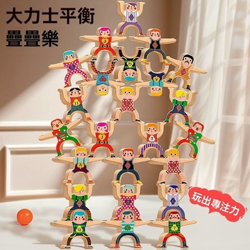 大力士疊疊樂 桌面遊戲 兒童玩具 疊疊高 疊羅漢 平衡木 平衡挑戰疊疊樂🎯｜大力士公仔層層堆疊遊戲 趣味桌遊禮物✨