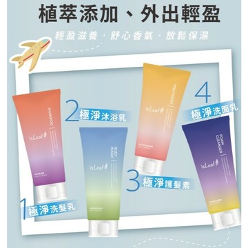 【韓國 isLeaf】極淨旅行組60ml*4入/組