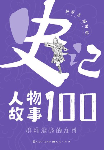 【電子書】群雄混战的九州