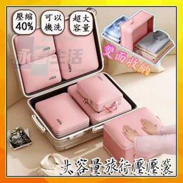 韓國壓壓袋 免抽氣壓縮收納袋｜行李壓縮袋 衣物收納袋 雙層防漏旅行收納包｜行李衣物棉被節省40%空間｜出差必備收納神器