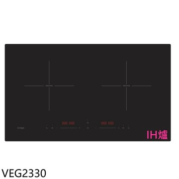 Svago【VEG2330】二口爐感應爐IH爐(全省安裝)(7-11商品卡1400元)