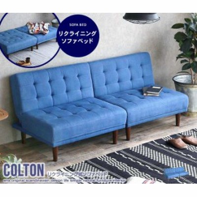 リクライニング式 ソファ ベッド 2人掛け セパレート 簡易ベッド Colton 新生活 引越し 家具 ※北海道・沖縄・離島は別途追加送料見積も