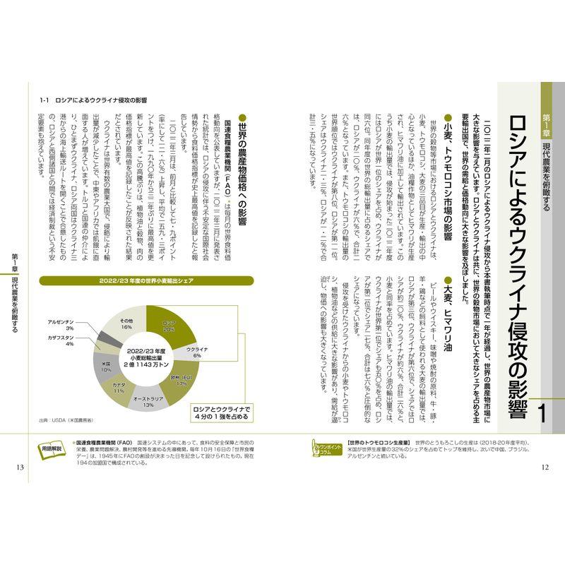 図解入門業界研究 最新農業の動向としくみがよ くわかる本