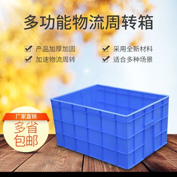特大號加厚膠箱周轉箱物流箱運輸筐快遞框長方形水箱收納箱配件箱