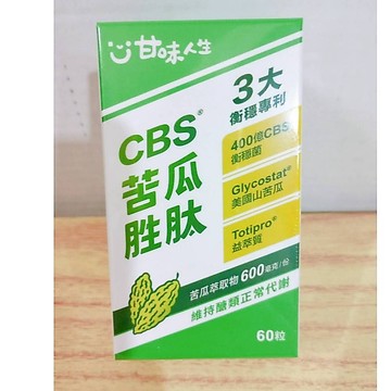 (10%蝦幣回饋/免運) 甘味人生 CBS® 苦瓜胜肽 (60粒/盒) 防偽雷標 苦瓜胜肽x1盒 CBS