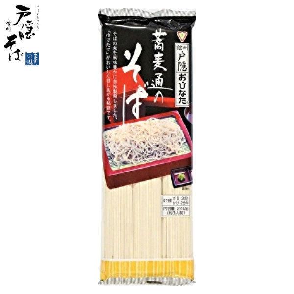 おびなた 蕎麦通のそば 240g×10個 送料無料