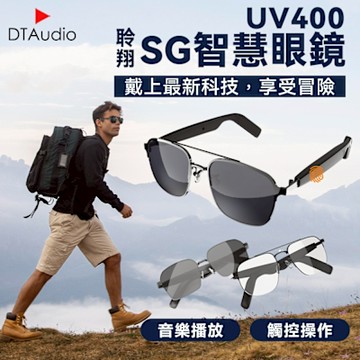 聆翔 SG智慧眼鏡 藍牙眼鏡 智慧型眼鏡 開車眼鏡 運動墨鏡 開放式耳機 無線藍牙耳機 通話降噪 抗UV