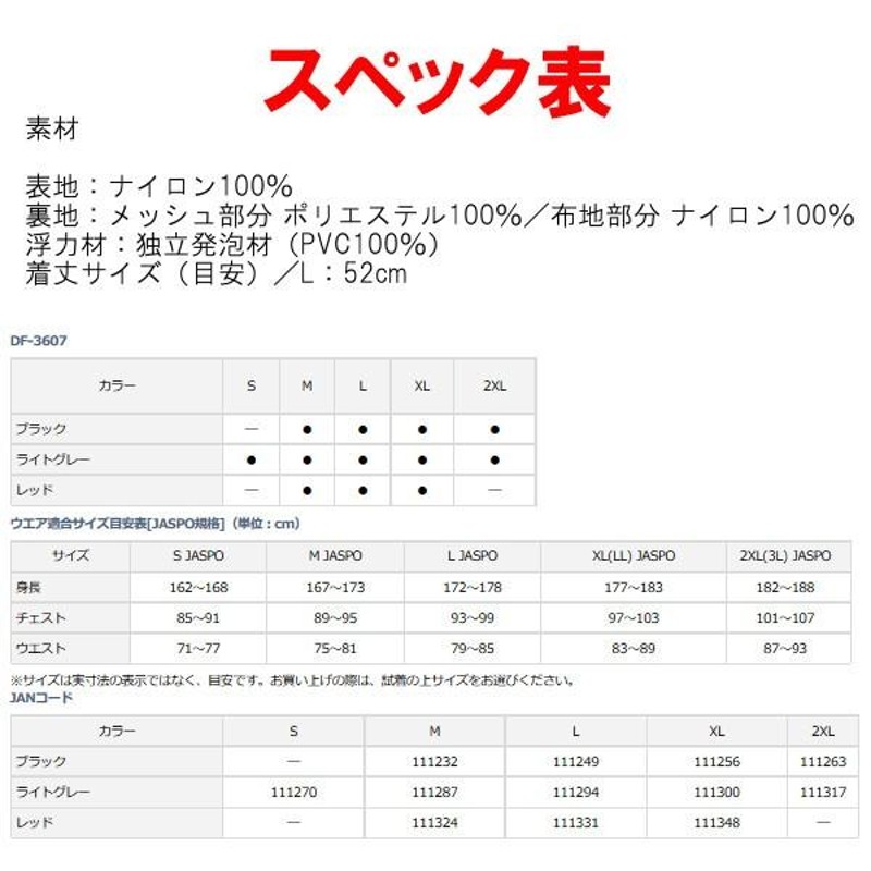 ダイワ フローティングベスト DF-3607 ブラック M *7 ！ | LINEブランドカタログ