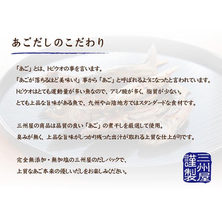 天然だしパック 長崎県平戸産 あごだし 8g × 25パック入 × 4個セット お徳用 無添加 無塩 出汁 だし汁 炒め物 煮物 味噌汁 国産 鹿児島 送料無料 三州キュー…