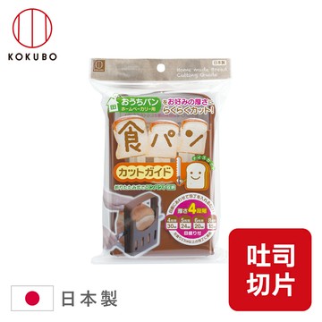 下殺66折 小久保吐司切片器/吐司麵包切片器/吐司切割器/麵包切割器