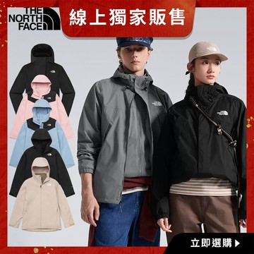 The North Face 北面線上獨家三合一外套｜男女款百搭潮感DRYVENT防水外套-抓絨可拆內裡 (多款任選)