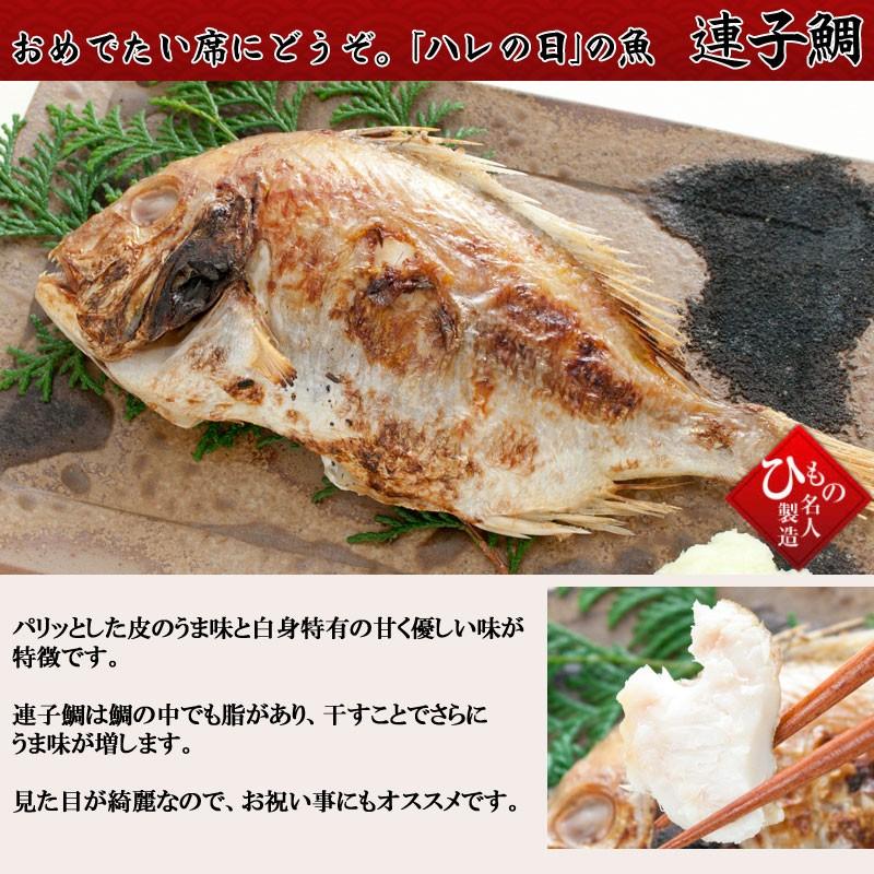 連子鯛丸干し（れんこだい） 干物（単品）  お取り寄せグルメ 山陰沖日本海産