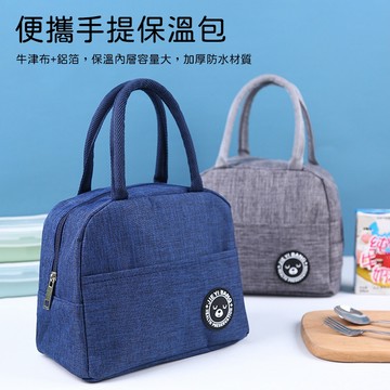 手提便當包 手提保溫包 手提式便當保溫包 便當保溫袋 便當保冷袋 野餐保溫袋 飲料保冷袋 牛津布便當袋 鋁箔保溫袋