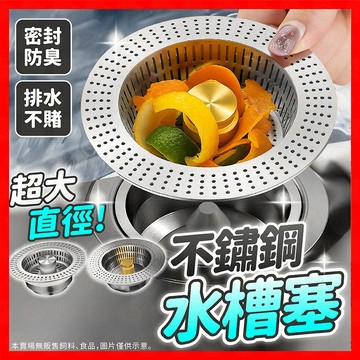 【超大徑防臭】不鏽鋼水槽過濾網 水槽濾網 彈跳水槽過濾網 濾網 過濾防臭 不鏽鋼濾網 水槽過濾網 防臭 排水孔濾網