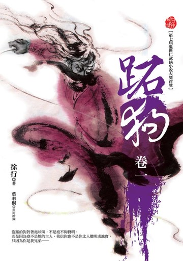 【電子書】跖狗（卷一）