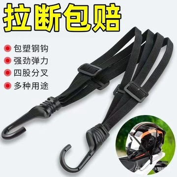 🔥在灣24H🔥【新客立減】摩託車綁帶彈力繩電動車捆綁帶後座固定頭盔行李鬆緊 FOKV