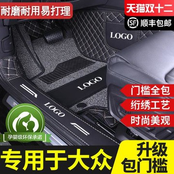 適用于2025款大眾新速騰朗逸plus途觀L寶來CC途岳探岳全包圍腳墊