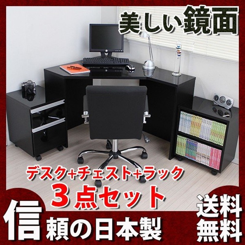 感謝価格 《新品 送料無料》《日本製》コーナーデスク 高級ブラック