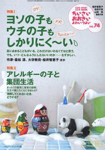 ちいさい・おおきい・よわい・つよい　こども・からだ・こころＢＯＯＫ　Ｎｏ．７４ 桜井智恵子