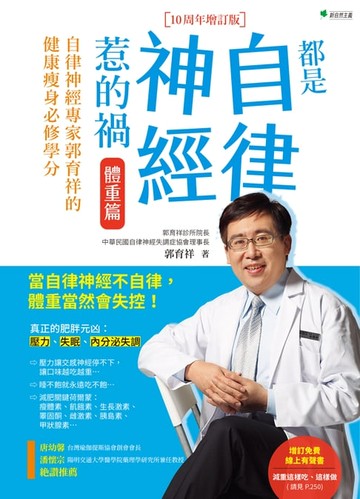 【電子書】都是自律神經惹的禍