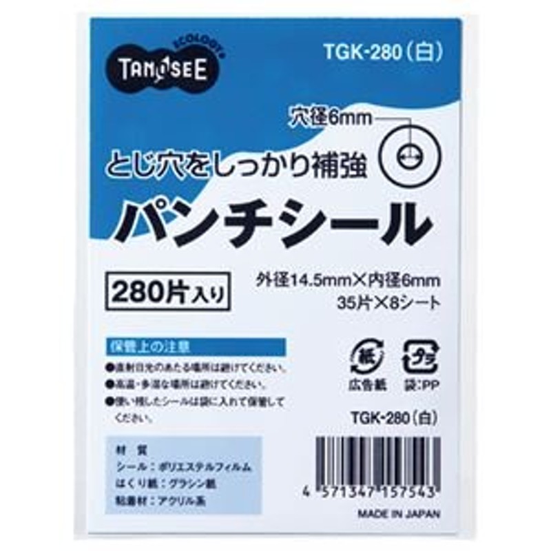 まとめ売り TANOSEE パンチシール 外径14.5mm 白 1パック（280片：35片