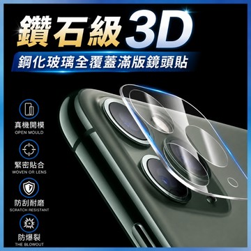 一片式鏡頭貼 適用 iPhone 17/16/15/14/13 全透明玻璃貼 9H防刮 高清透亮 台灣出貨