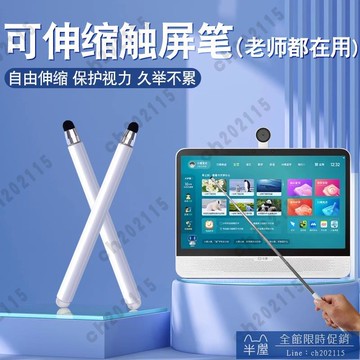 觸控筆 適用兒童觸屏筆希沃W3學習機觸控筆伸縮筆點讀筆通用電容筆指學而思小度步步高電容筆ipad學習平板電腦一體機